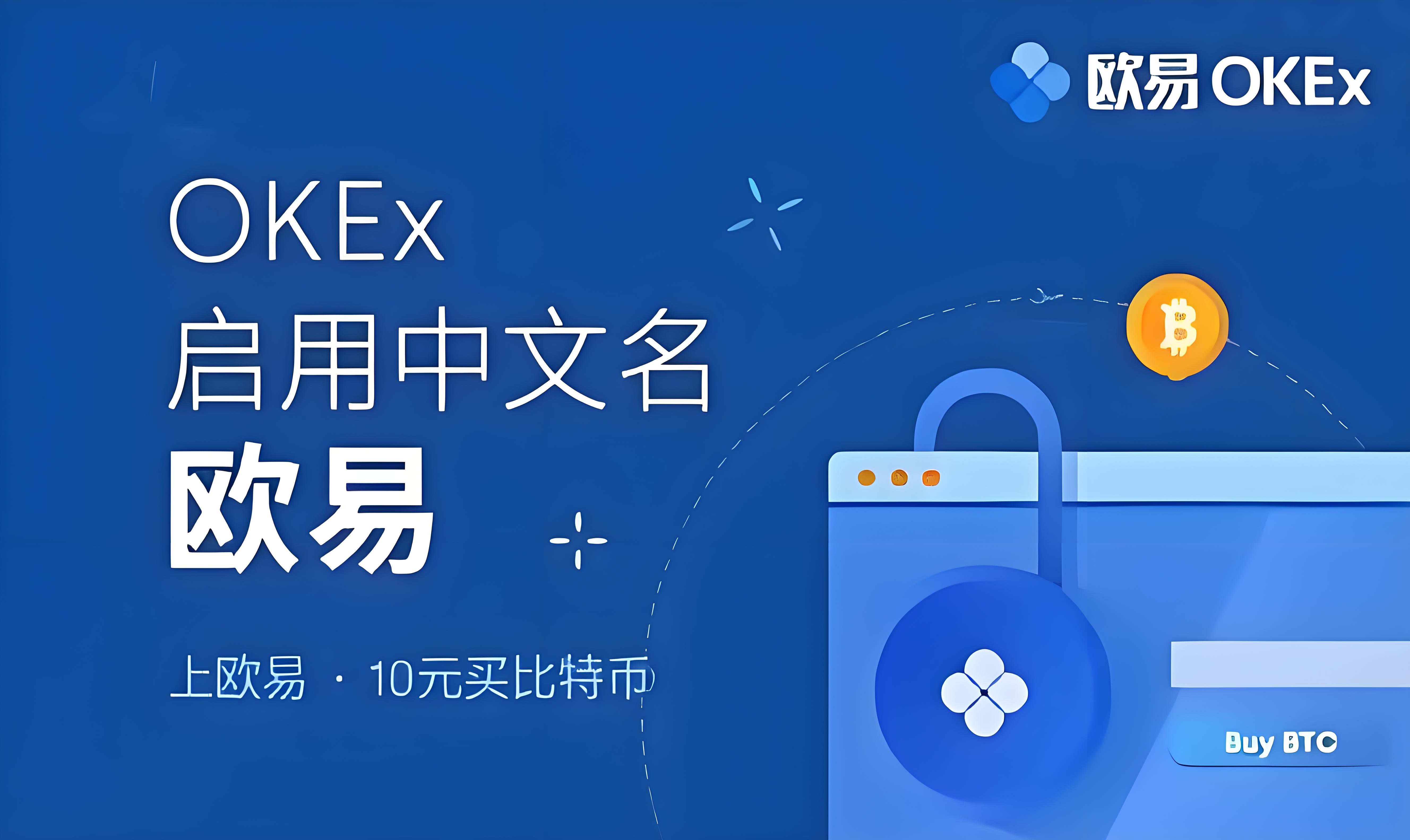 OK交易所下载